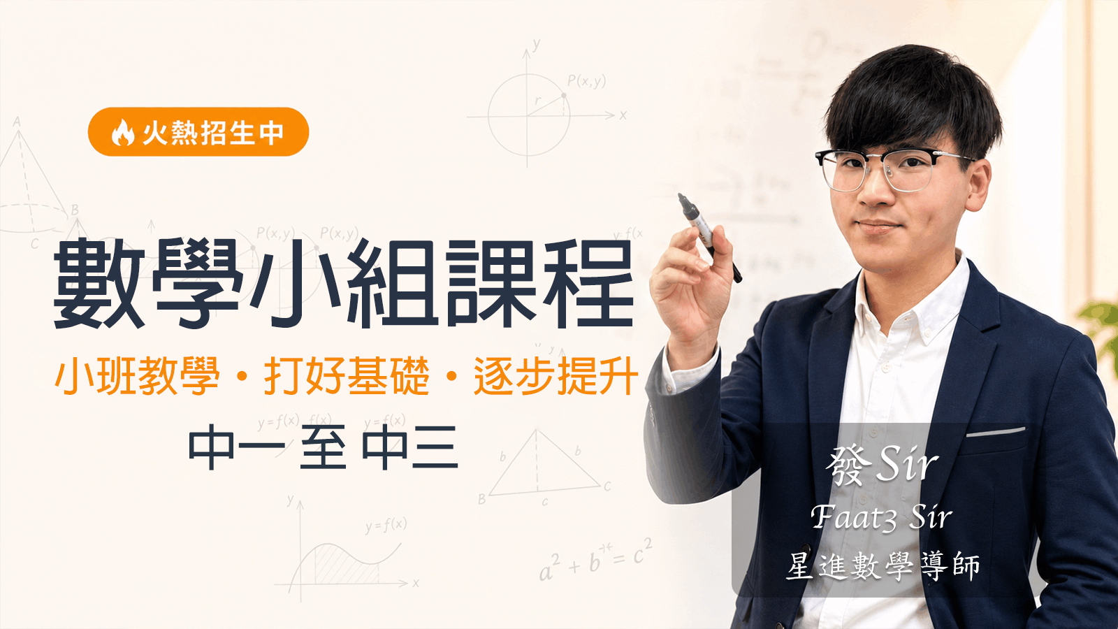 數學小組課程