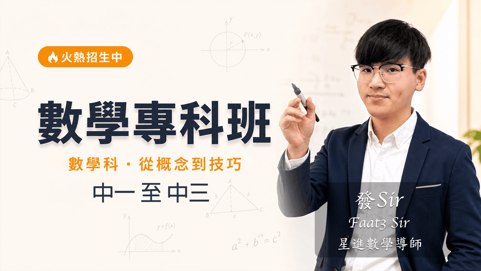 數學專科班