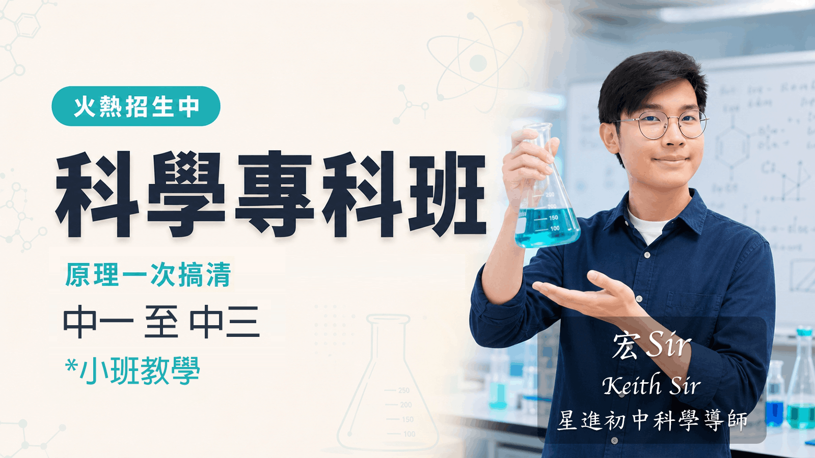 科學專科班
