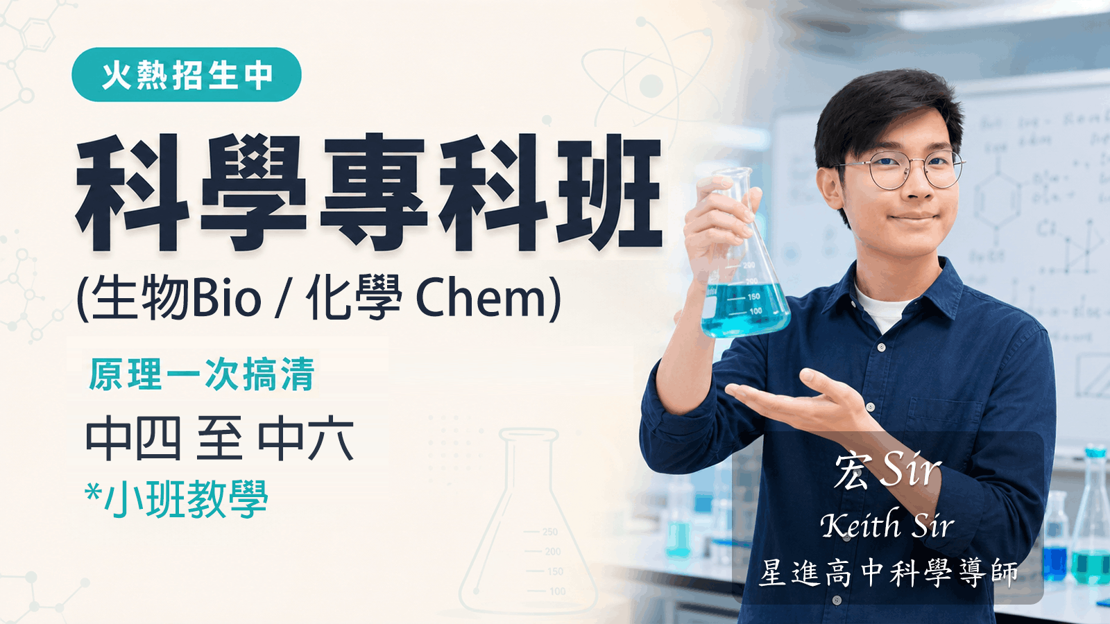 科學專科班